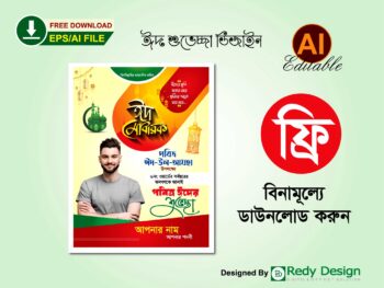eid ul fitr suveccha banner design free download