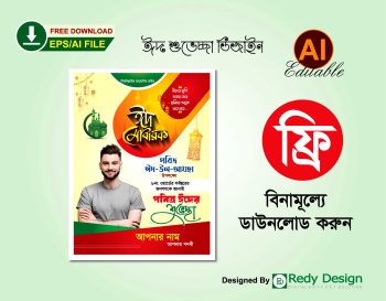 eid ul fitr suveccha banner design free download