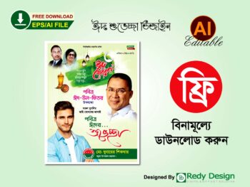 eid suveccha banner-poster design free download