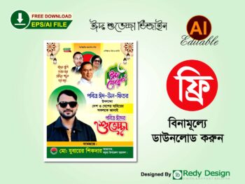eid ul fitr suveccha banner design free download vector - ঈদ শুভেচ্ছা ব্যানার ডিজাইন ফ্রি ডাউনলোড
