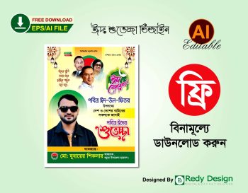 eid ul fitr suveccha banner design free download vector - ঈদ শুভেচ্ছা ব্যানার ডিজাইন ফ্রি ডাউনলোড