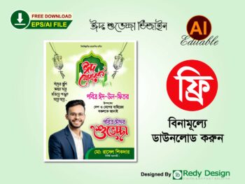 eid suveccha banner design free download vector