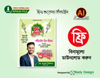 eid suveccha banner design free download vector