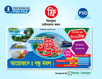 anondo vromon banner free download - আনন্দ ভ্রমন ব্যানার ফ্রি ডাউনলোড