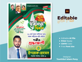 26 March Poster Design – ২৬ মার্চ পোস্টার ডিজাইন