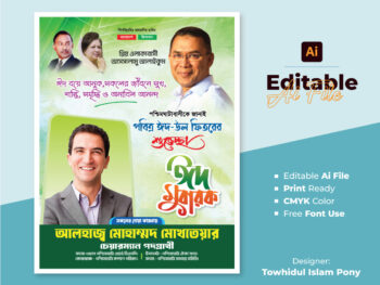 পবিত্র ঈদ উল ফিতরের পোস্টার ডিজাইন 2026 – EID POSTER
