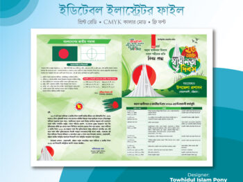 ২৬ মার্চ স্বাধীনতা দিবস দাওয়াত কার্ড – 26 March invitation card