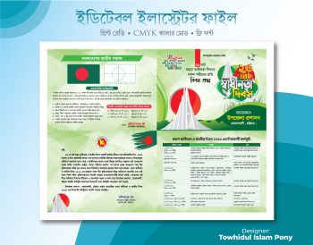 ২৬ মার্চ স্বাধীনতা দিবস দাওয়াত কার্ড – 26 March invitation card