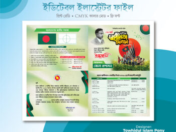 ২৬ মার্চ স্বাধীনতা দিবস দাওয়াত কার্ড – 26 March invitation card