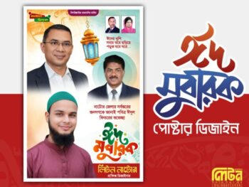 Eid Mubarak Poster Design PLP