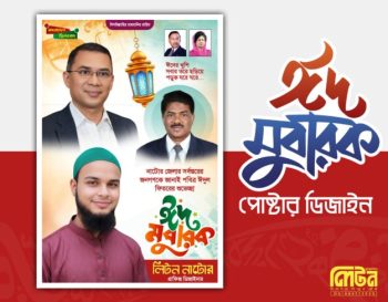 Eid Mubarak Poster Design PLP