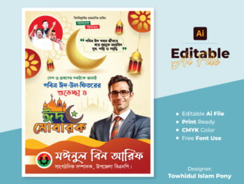 পবিত্র ঈদ উল ফিতরের পোস্টার ডিজাইন 2026 – EID POSTER