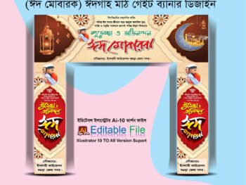 math banner design 2026 ঈদ গাহ মাঠ গেইট ব্যানার ডিজাইন 2026