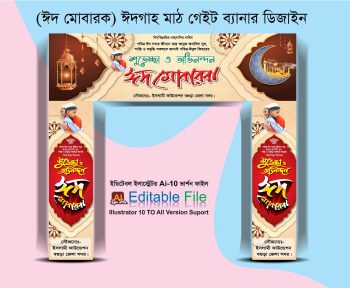 math banner design 2026 ঈদ গাহ মাঠ গেইট ব্যানার ডিজাইন 2026
