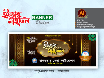 iftar mahfil banner design