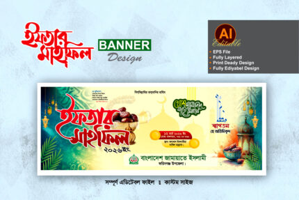 bangladesh jamaat-e-islami iftar mahfil banner design