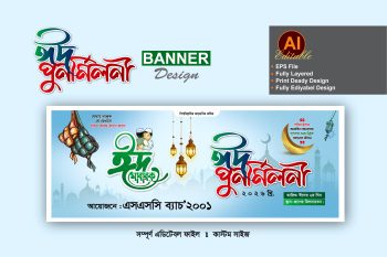 eid punormiloni banner design - ঈদ পুনর্মিলনী ব্যানার ডিজাইন