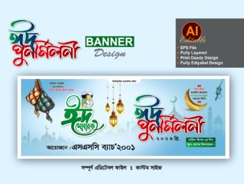 eid punormiloni banner design - ঈদ পুনর্মিলনী ব্যানার ডিজাইন