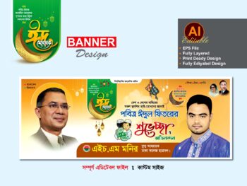 eid ul fitr suveccha billboard banner
