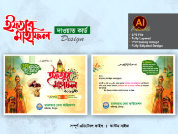 iftar mahfil banner