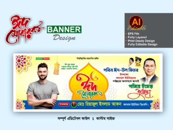 bnp eid ul fitr suveccha banner design / বিএনপি ঈদ শুভেচ্ছা ব্যানার ডিজাইন