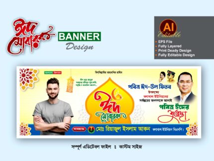 bnp eid ul fitr suveccha banner design / বিএনপি ঈদ শুভেচ্ছা ব্যানার ডিজাইন