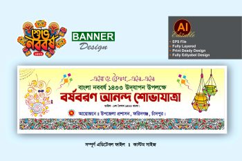শুভ নববর্ষ শুভেচ্ছা ব্যানার ডিজাইন-1433-1434