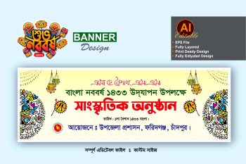 শুভ নববর্ষ মঙ্গল শোভাযাত্রা ব্যানার ডিজাইন