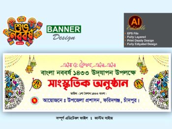 শুভ নববর্ষ মঙ্গল শোভাযাত্রা ব্যানার ডিজাইন