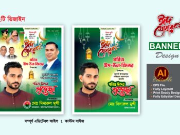 eid ul fitr suveccha banner-poster design- eid ul adha banner design