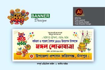 শুভ নববর্ষ মঙ্গল শোভাযাত্রা ব্যানার ডিজাইন-1433