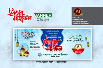Iftar Mahfil Banner Design new