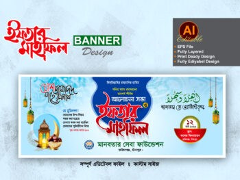 Iftar Mahfil Banner Design new