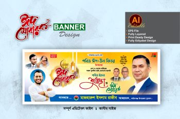 eid ul fitr suveccha Banner design
