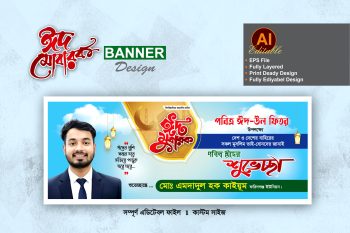 বিএনপি ঈদ শুভেচ্ছা ব্যানার ডিজাইন-Bnp eid ul fitr suveccha
