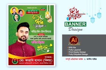 bnp eid ul fitr suveccha poster-banner design / ঈদ শুভেচ্ছা ব্যানার ডিজাইন
