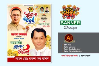 bnp pohela Boishakh Banner Design - শুভ নববর্ষ শুভেচ্ছা ব্যানার ডিজাইন