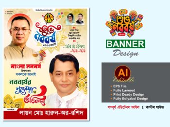 bnp pohela Boishakh Banner Design - শুভ নববর্ষ শুভেচ্ছা ব্যানার ডিজাইন