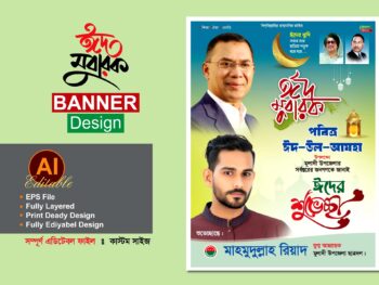 bnp eid ul adha banner- বিএনপি ঈদুল আযহা শুভেচ্ছা ব্যানার পোস্টার ডিজাইন
