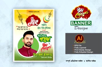 ঈদুল ফিতরের শুভেচ্ছা ব্যানার – bnp eid ul fitr suveccha banner design