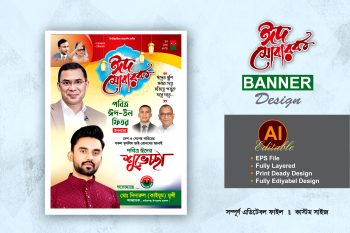 eid ul fitr suveccha banner design BNP