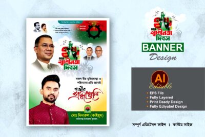 26 march bnp banner-poster design - বিএনপি 26 মার্চ স্বাধীনতা দিবস পোস্টার
