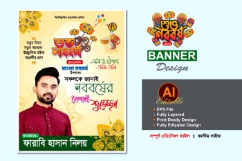 suvo noboborsho banner design-শুভ নববর্ষ শুভেচ্ছা পোস্টার ডিজাইন