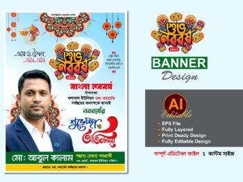 pohela Boishakh Banner Design