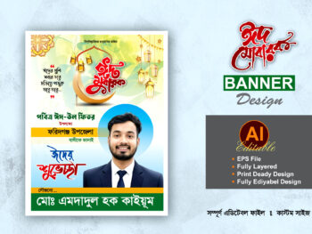 eid ul fitr suveccha banner design