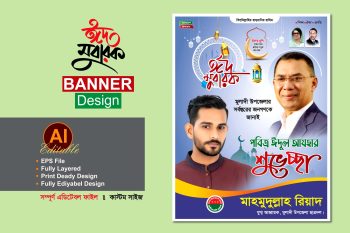 বিএনপি ঈদুল আযহা শুভেচ্ছা ব্যানার ডিজাইন