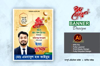 eid ul fitr suveccha banner 2026