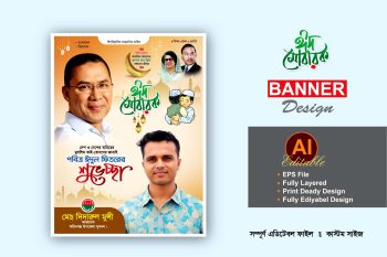 বিএনপি ঈদ শুভেচ্ছা ব্যানার ডিজাইন