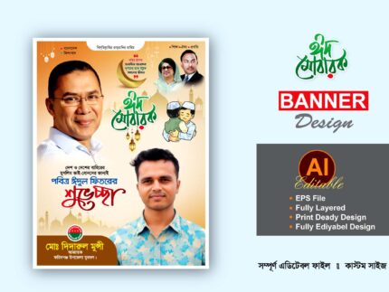 বিএনপি ঈদ শুভেচ্ছা ব্যানার ডিজাইন