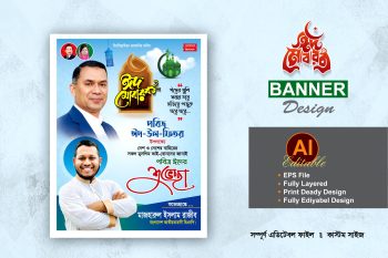ঈদ শুভেচ্ছা ব্যানার ডিজাইন - bnp eid ul fitr suveccha banner design